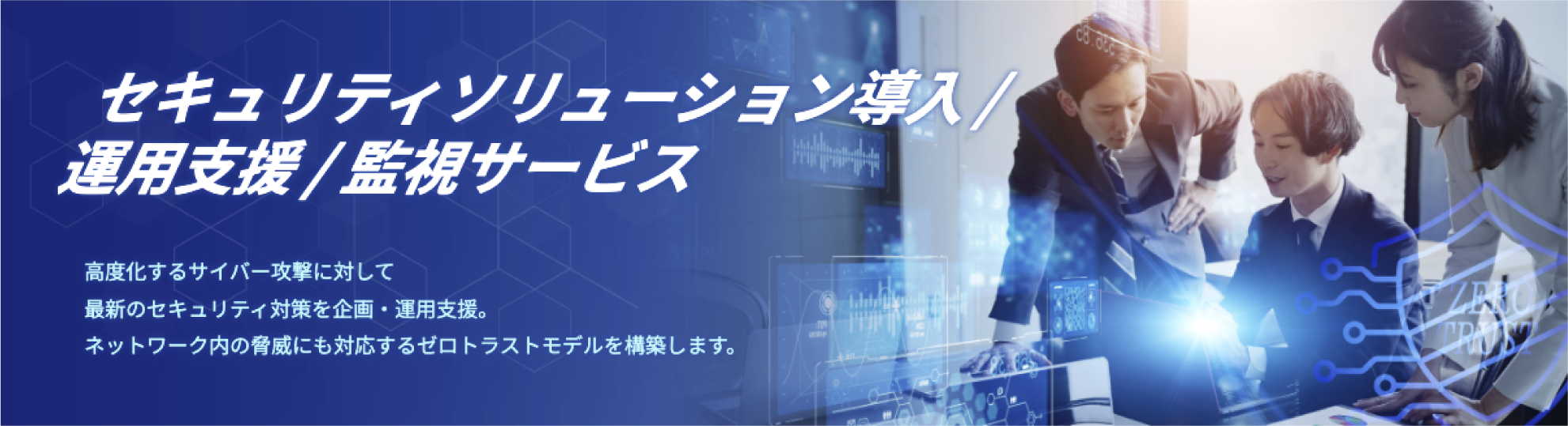 セキュリティトータルソリューション