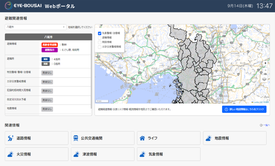 防災関連情報は専用の住民Webポータルに集約して情報提供が可能