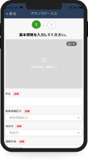 職員向け防災モバイルアプリ