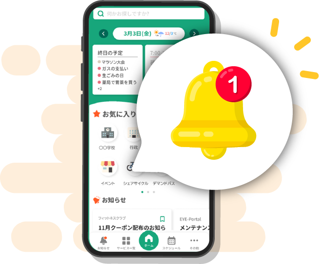 生活者にとって身近なサービスへ