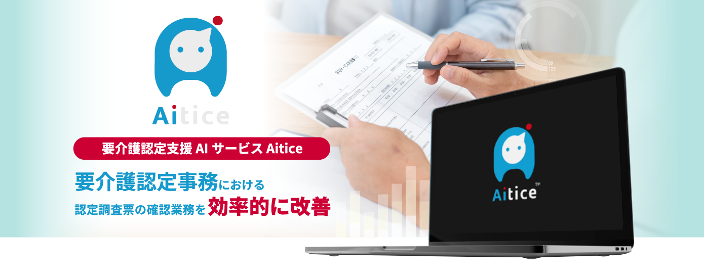 Aitice