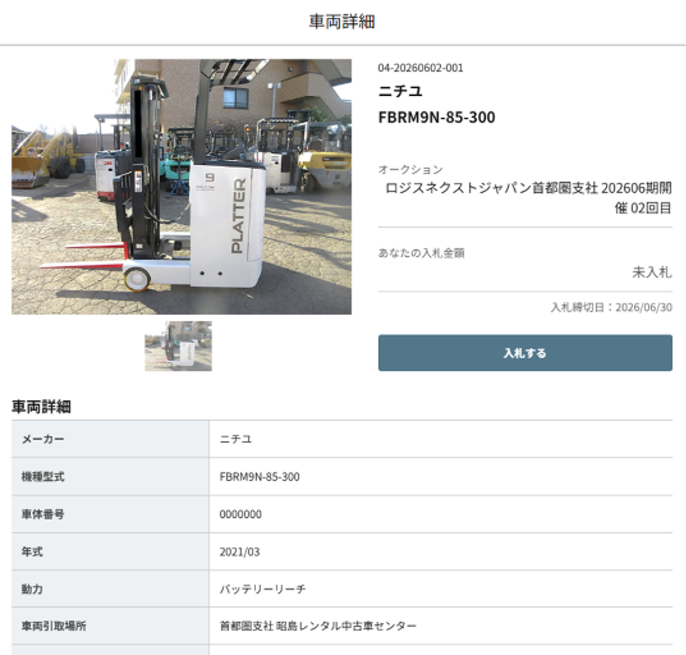 オークションサイトの入札画面
