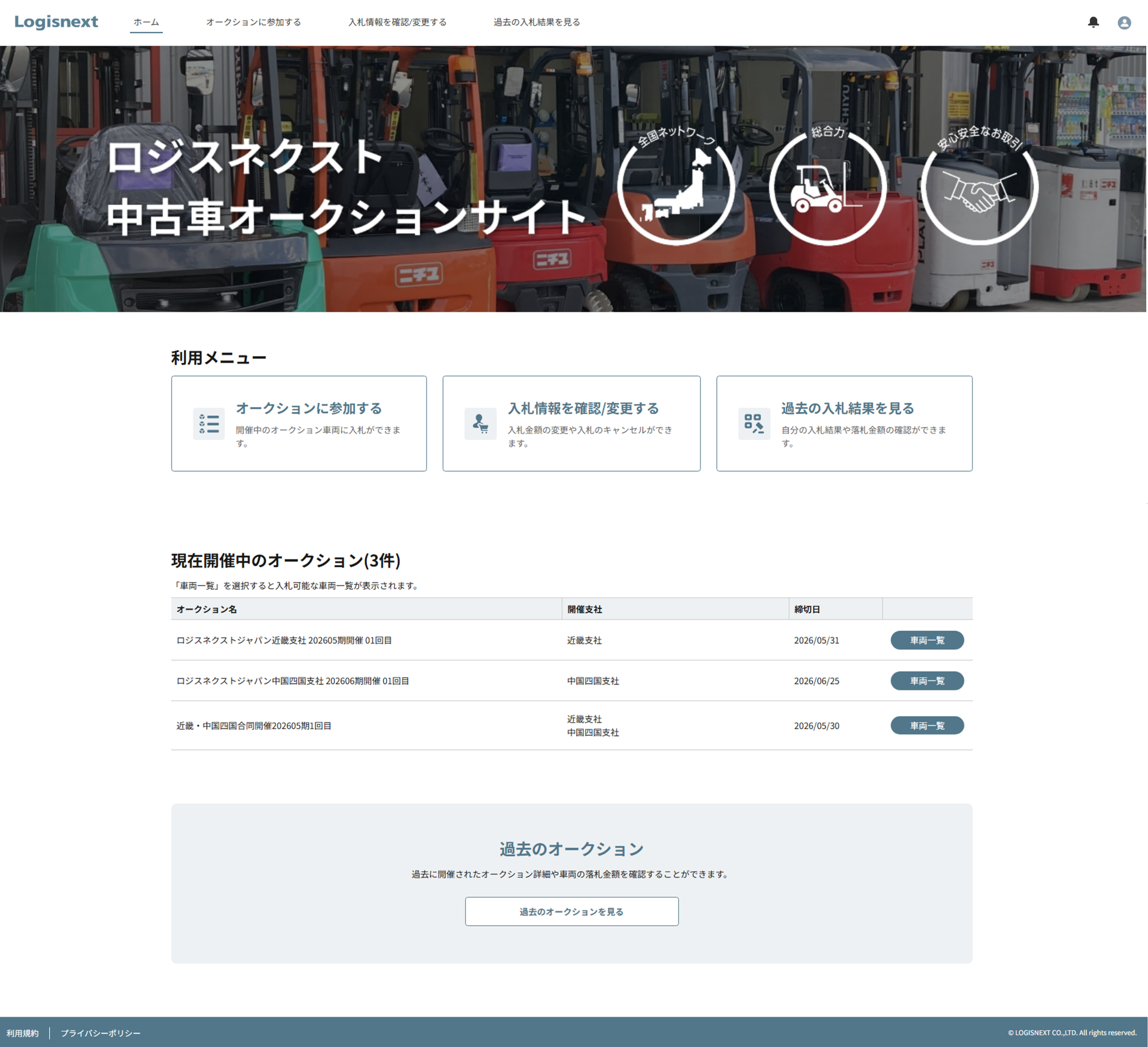 オークションサイトのトップ画面