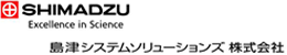 島津システムソリューションズ株式会社様