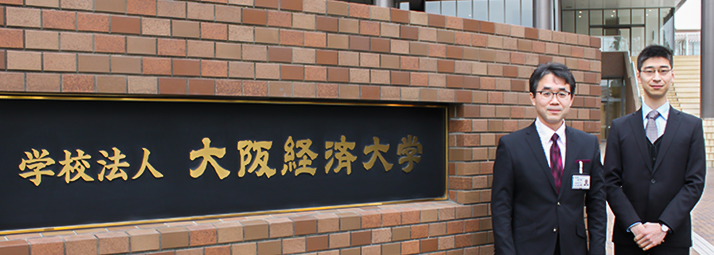 大阪経済大学様