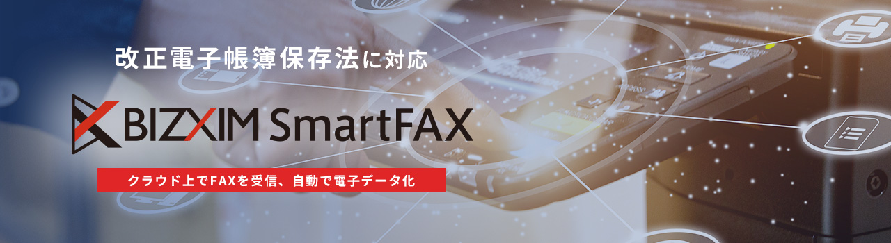 BIZXIM SmartFAX