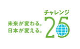 ＮＴＴデータグループは、「チャレンジ25」に参加しています。