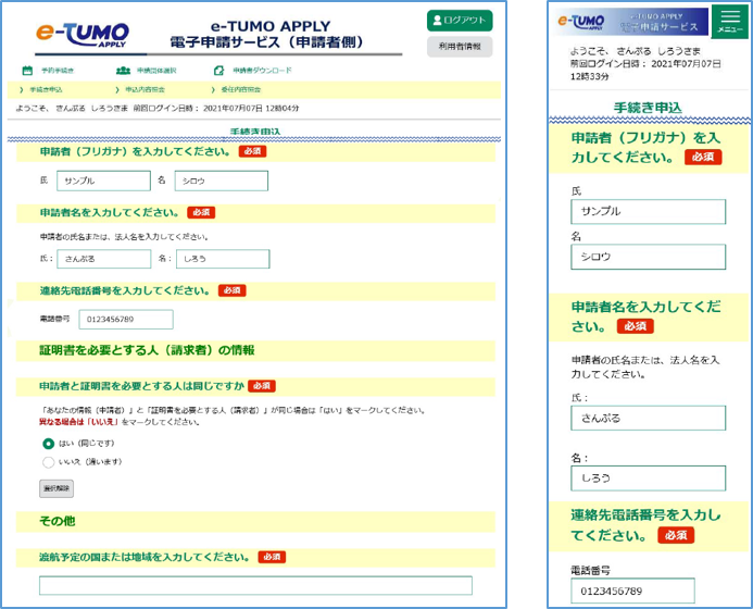 申請入力画面イメージ