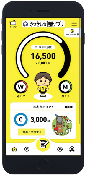 三木市の「アスリブ」クラウドサービス版 イメージ画像