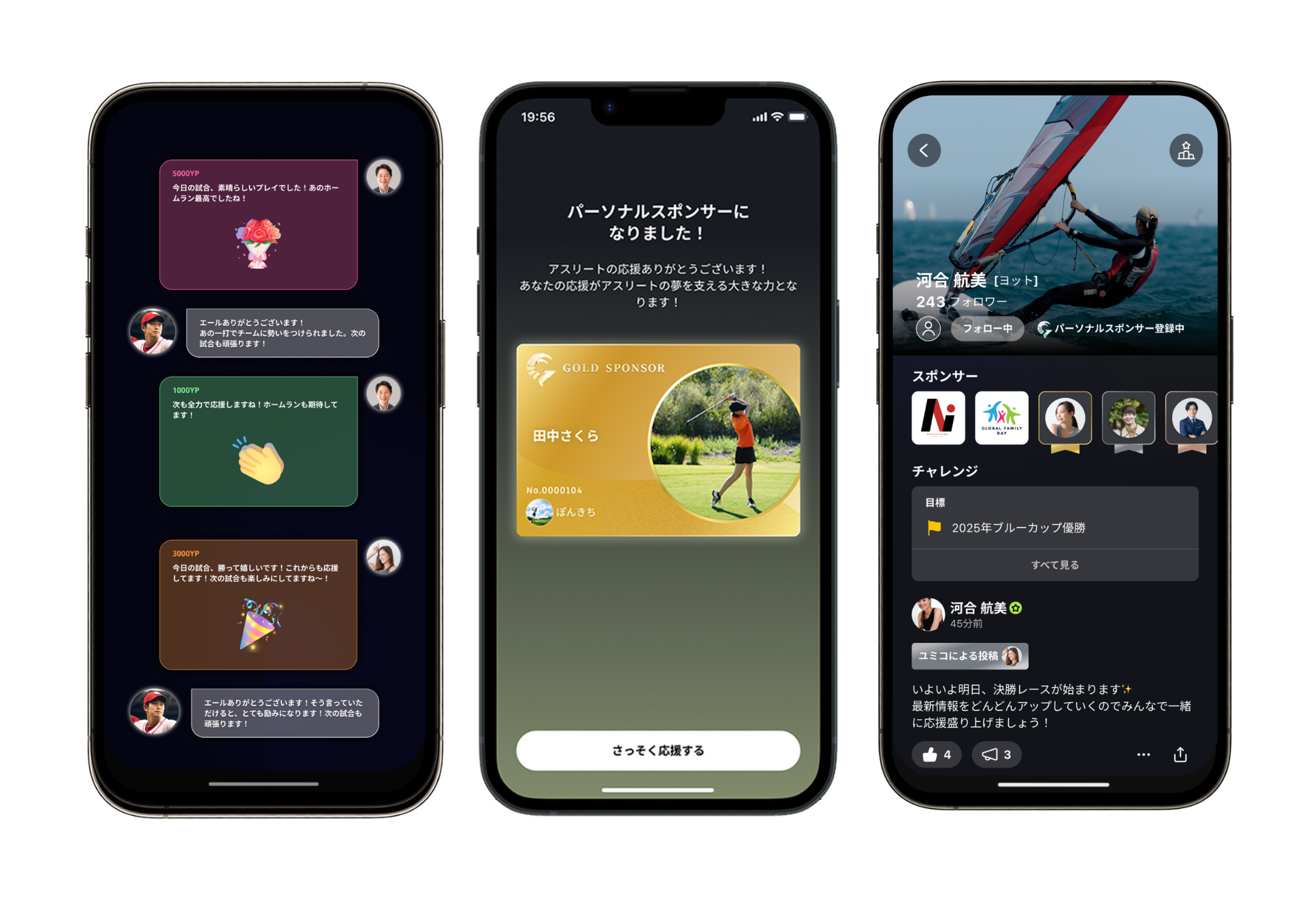 図2 GOATUS内の応援イメージ