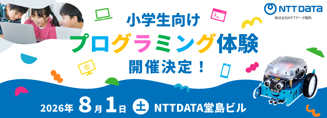プログラミング体験イベント