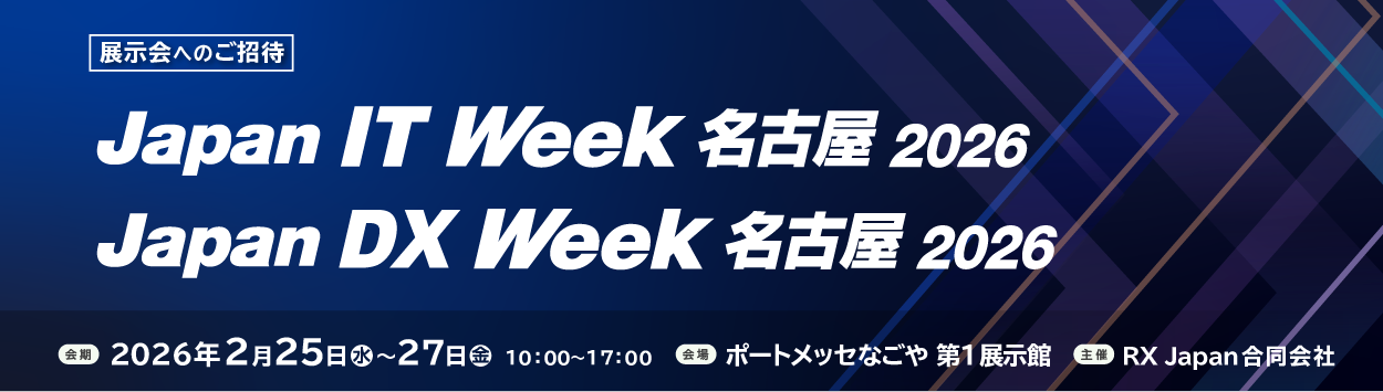 Japan DX Week 名古屋展