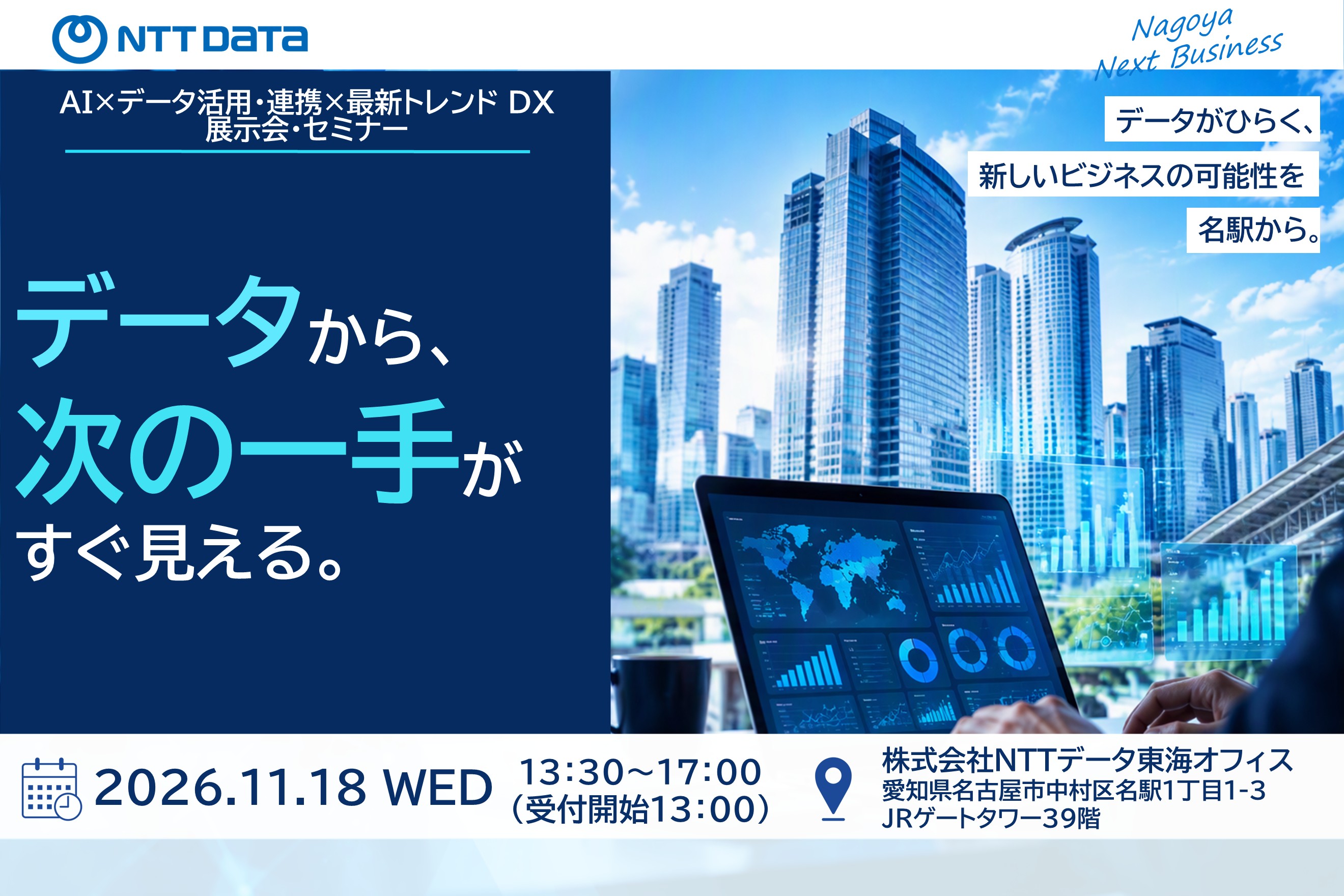 AI×データ活用・連携×最新トレンド DX