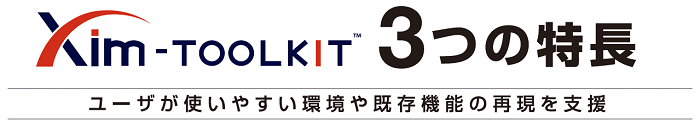 3つの特長