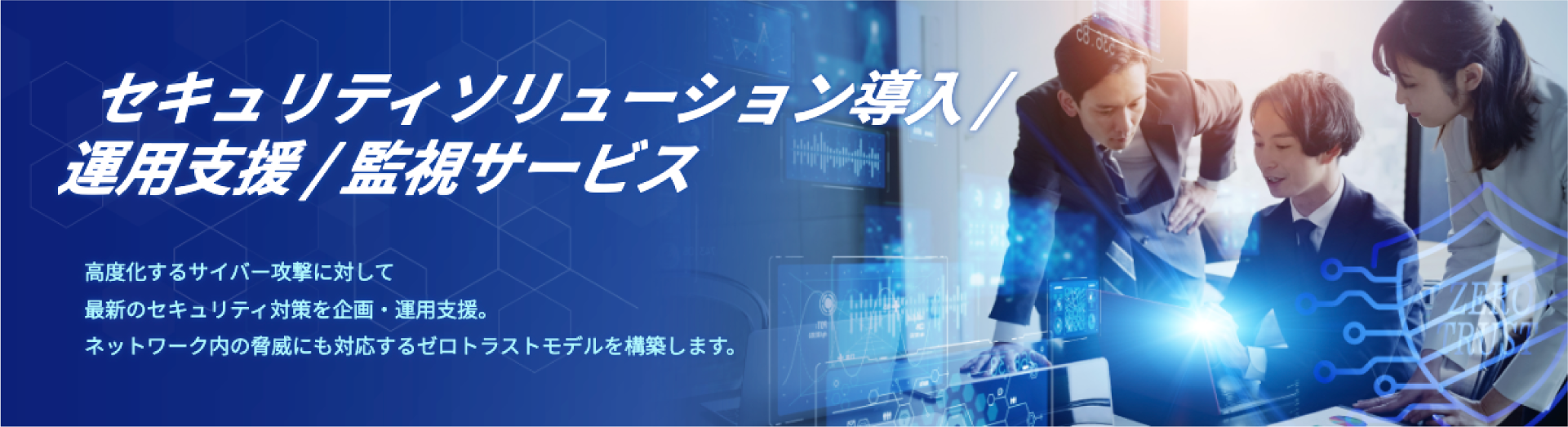 セキュリティトータルソリューション