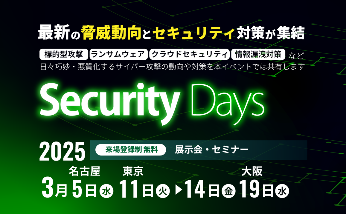 イベント概要