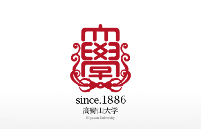 高野山大学様